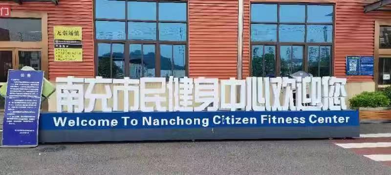 荣县市民健身中心_市民健身中心_苏州市民健身中心