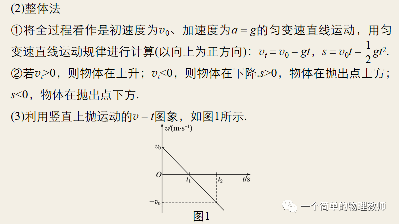 竖直上抛运动_竖直下抛运动图像_竖直下抛运动